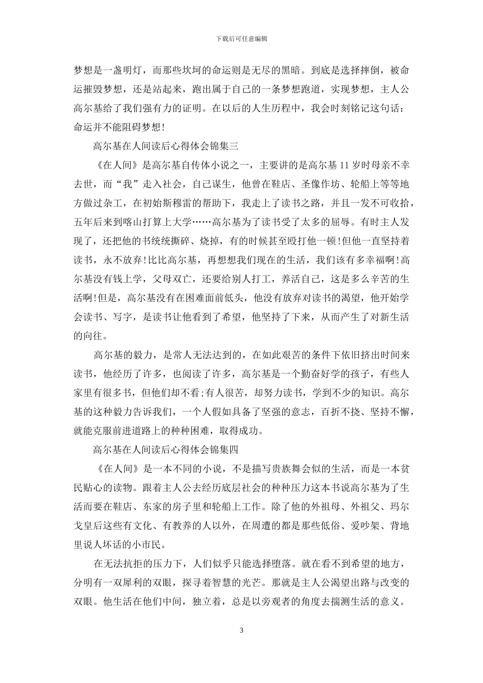 高尔基在人间读后心得体会锦集五篇_第3页