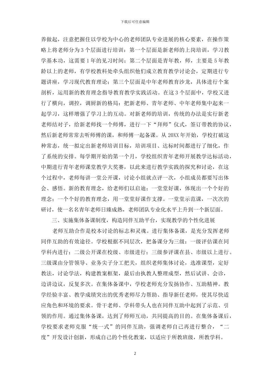 高密市第二实验小学开展校本教研活动的方法和途径_第2页