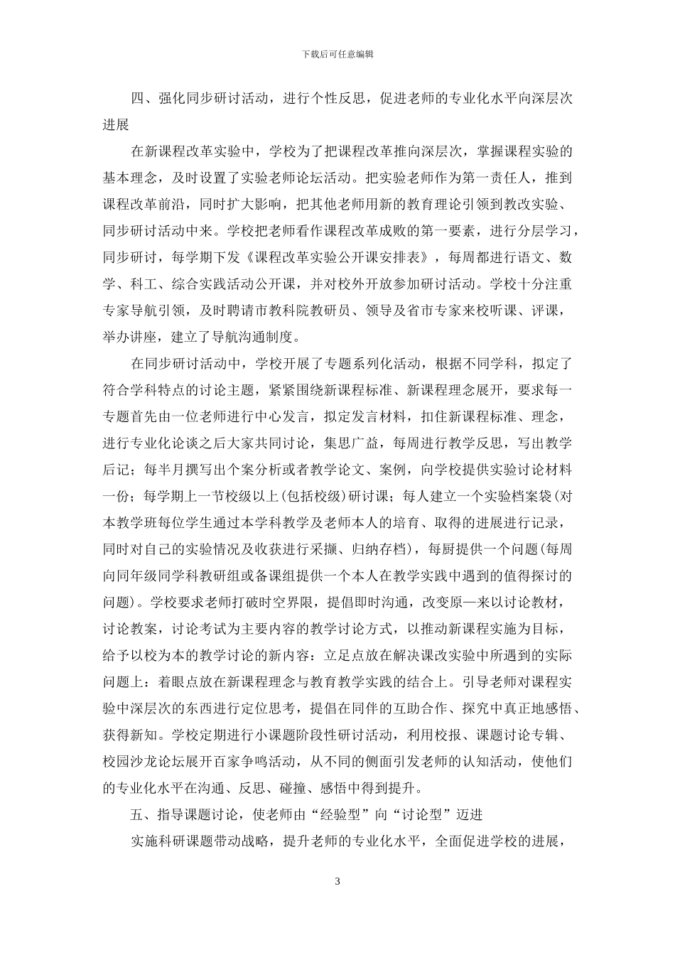 高密市第二实验小学开展校本教研活动的方法和途径_第3页