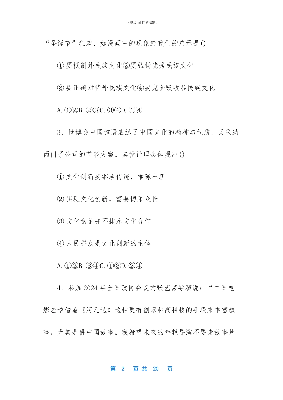 高二政治理科班期中考试答案解析_第2页