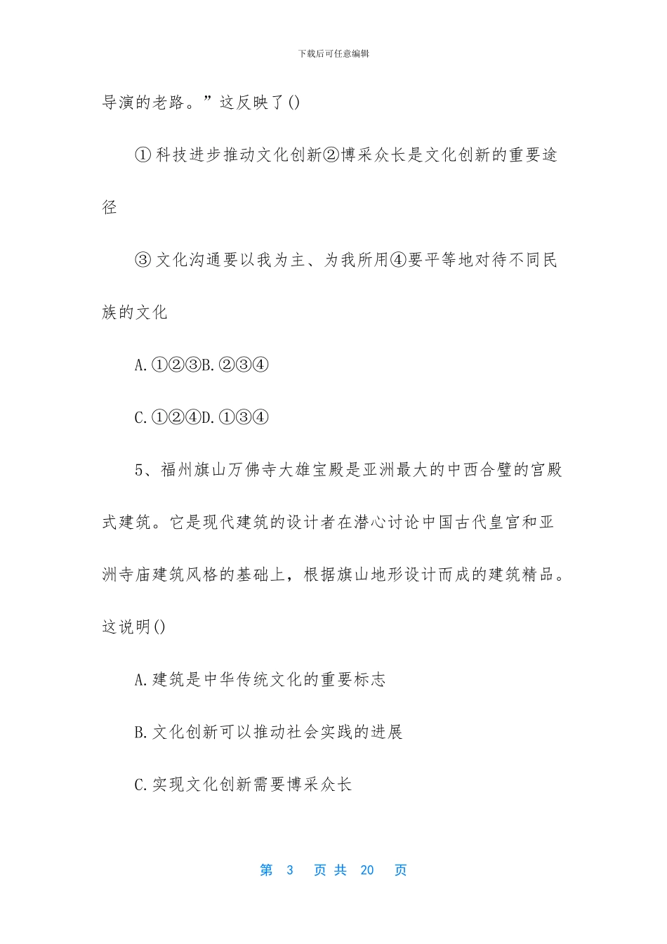 高二政治理科班期中考试答案解析_第3页