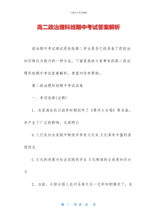 高二政治理科班期中考试答案解析