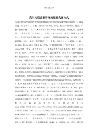 高尔夫联谊赛详细流程及比赛方式