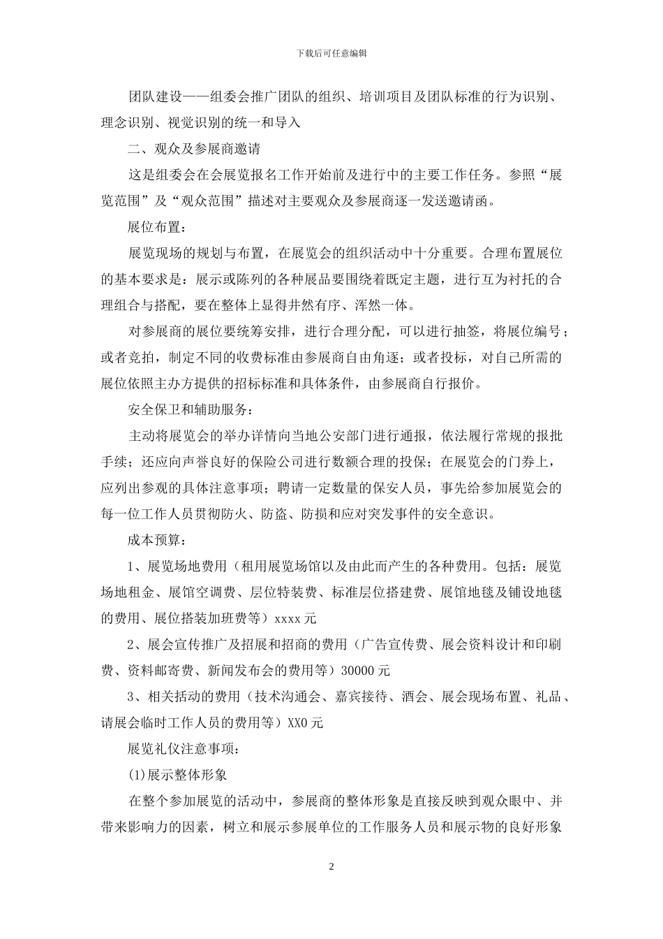 高尔夫展览会策划方案_第2页