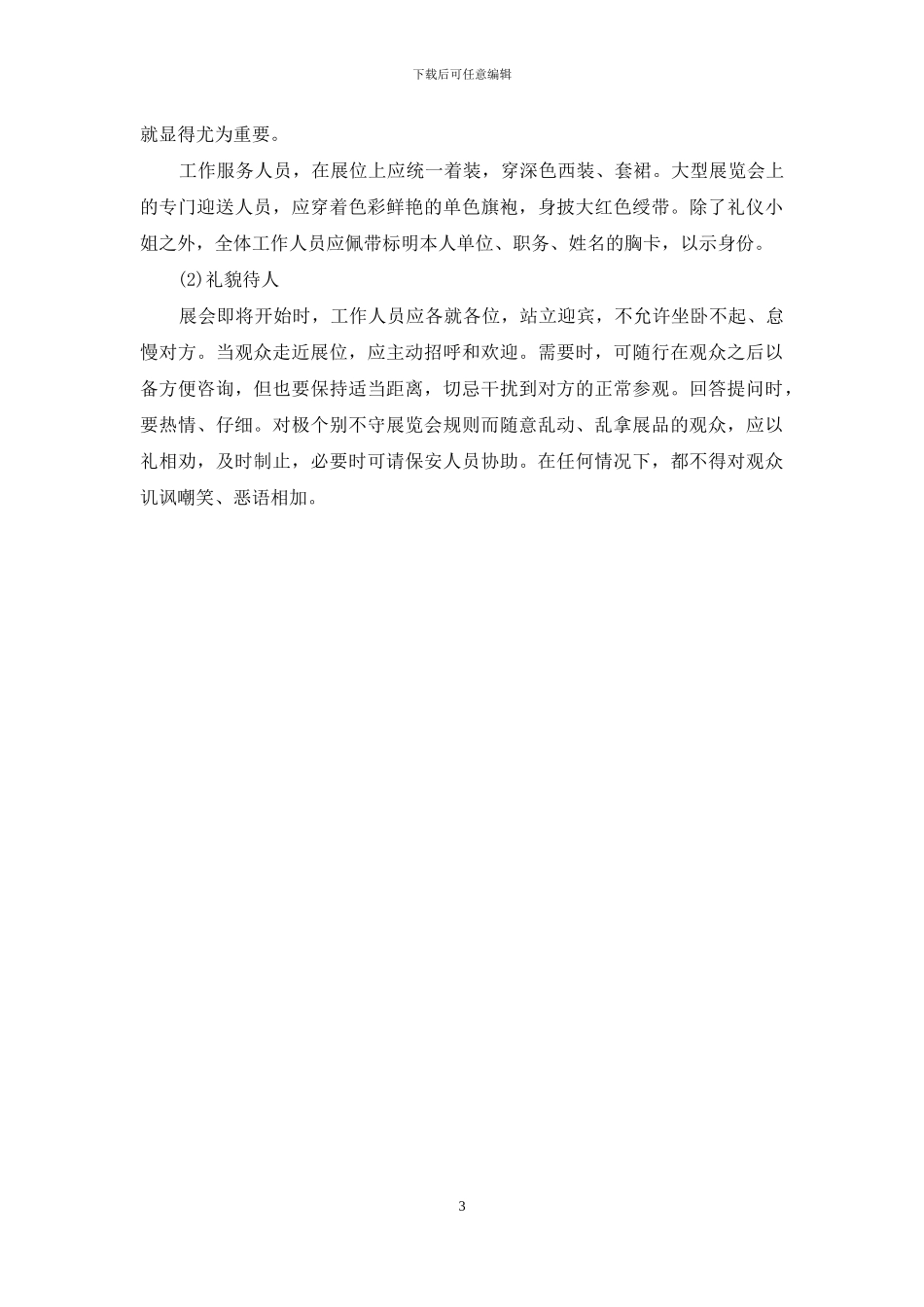 高尔夫展览会策划方案_第3页