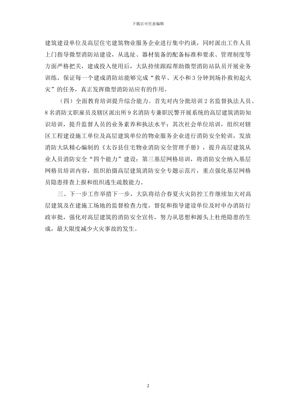 高层建筑消防安全综合治理工作总结_第2页