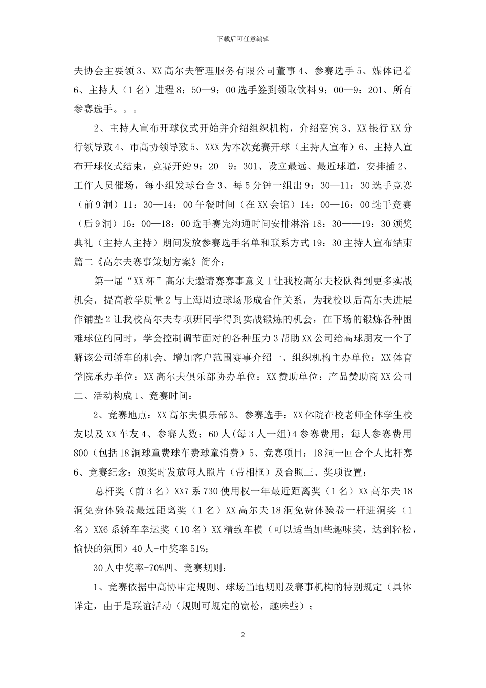 高尔夫赛事企划方案_第2页