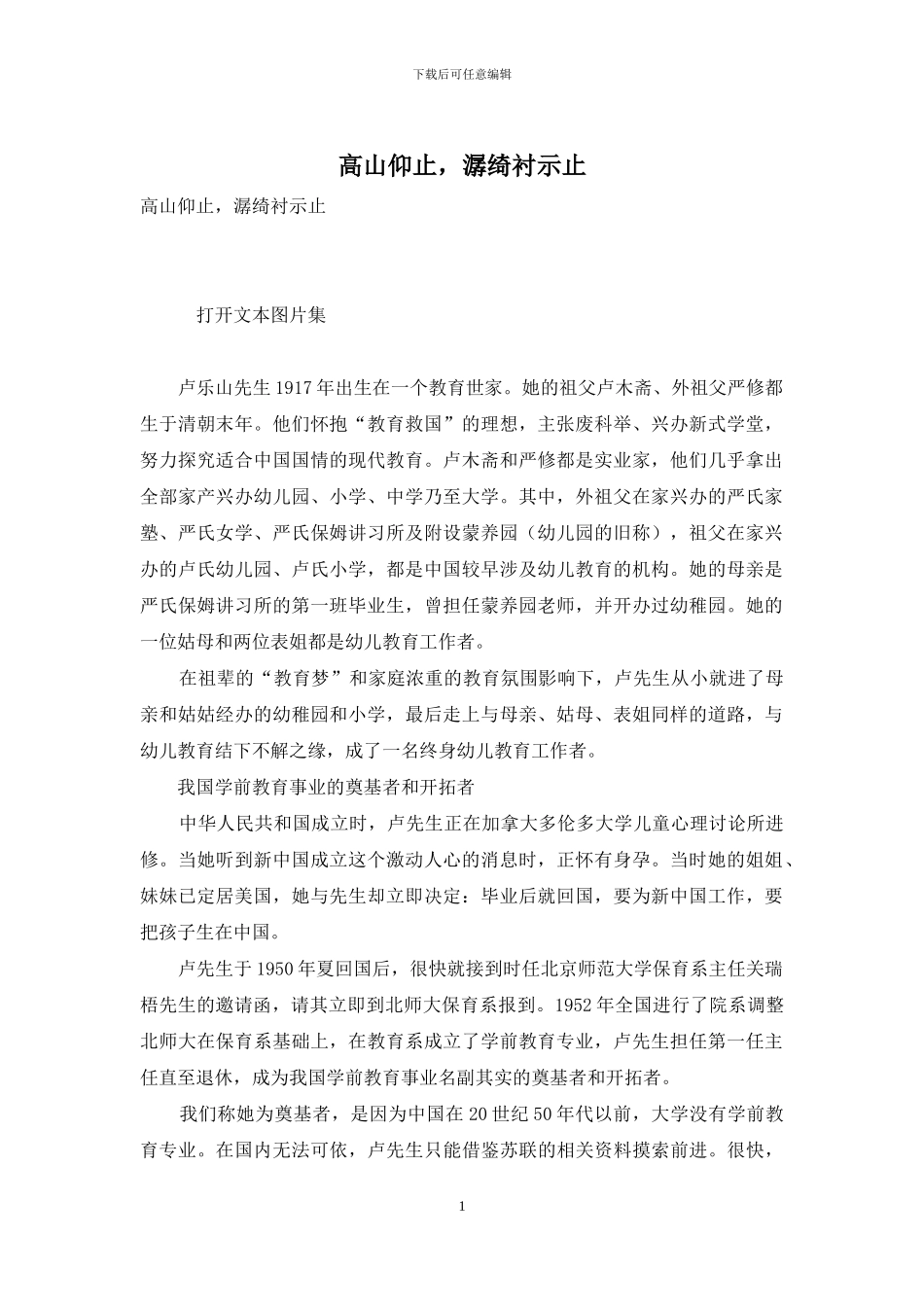 高山仰止-潺绮衬示止_第1页
