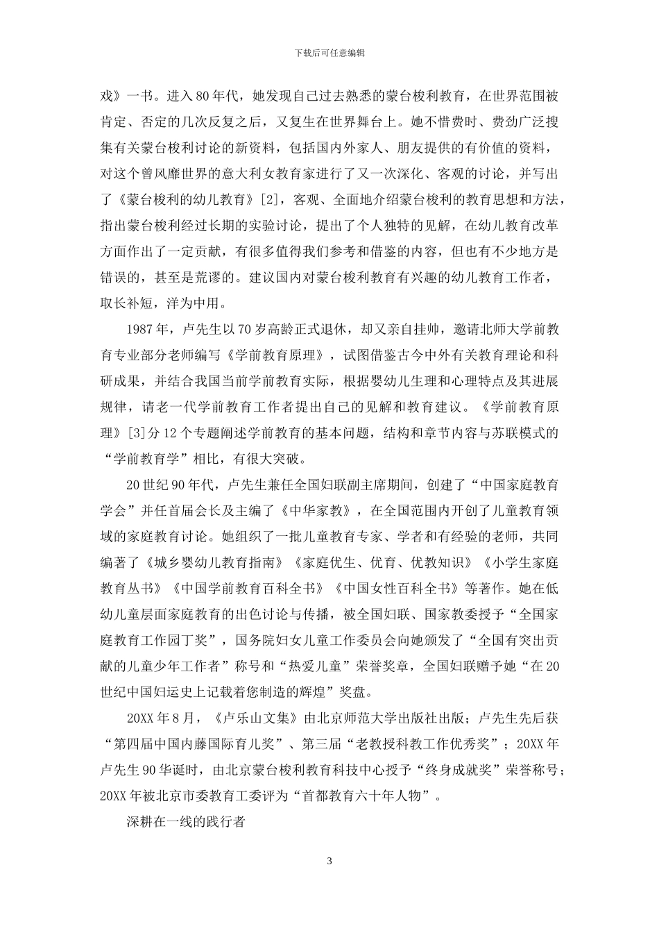 高山仰止-潺绮衬示止_第3页