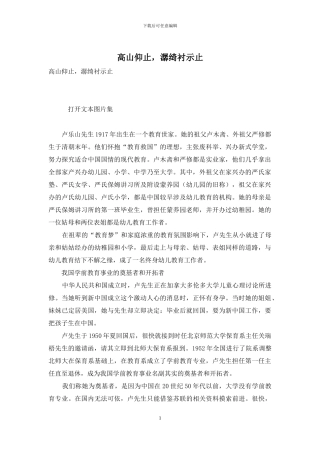 高山仰止-潺绮衬示止