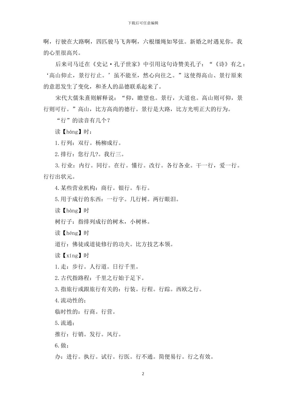 高山仰止-景行行止读音怎么读-读HANG还是XING_第2页