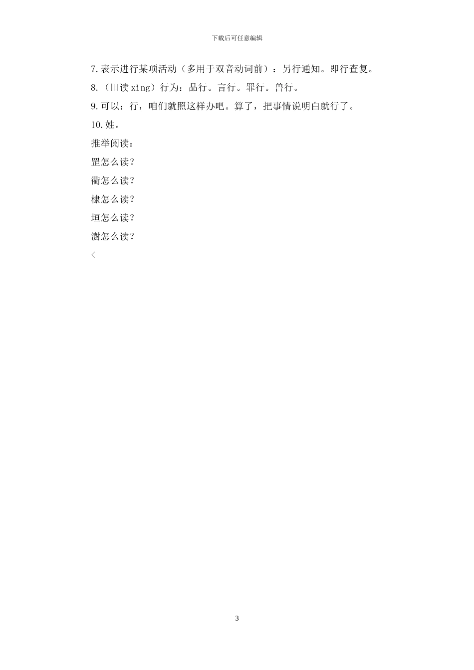 高山仰止-景行行止读音怎么读-读HANG还是XING_第3页
