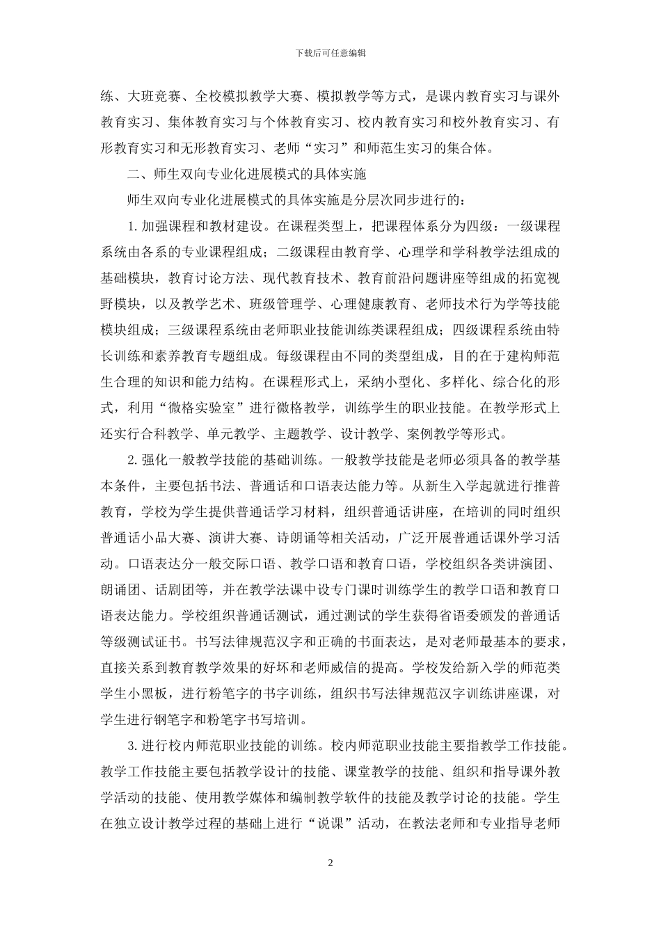 高师院校教育实习模式研究_第2页