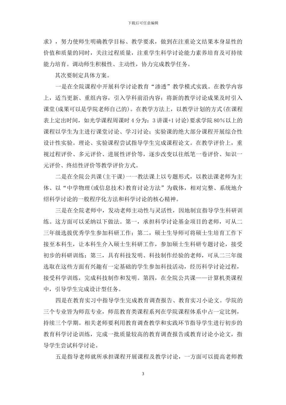 高师本科生毕业论文教学质量保障体系构建的实证研究_第3页
