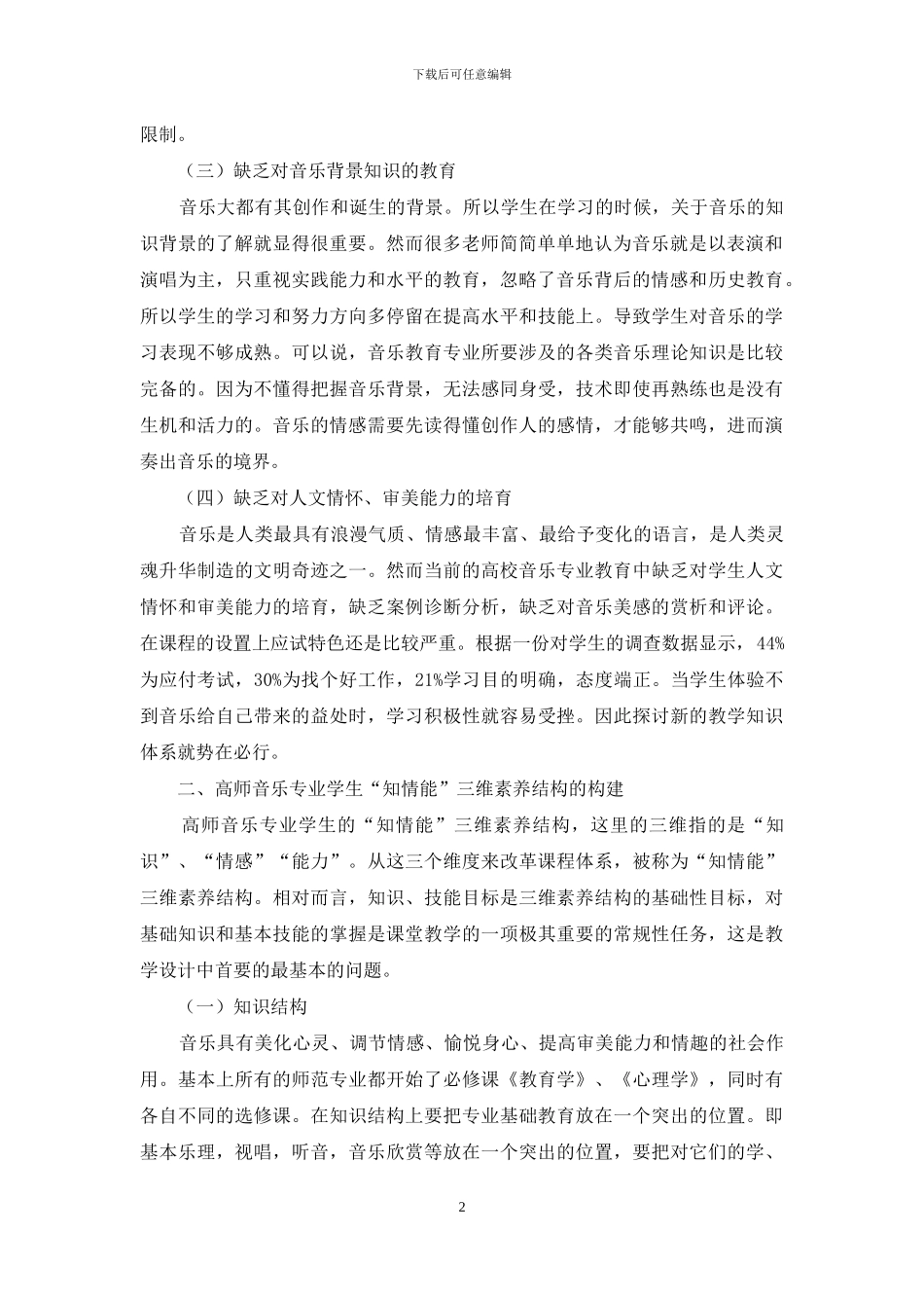 高师音乐专业学生“知情能”知识体系的建构_第2页