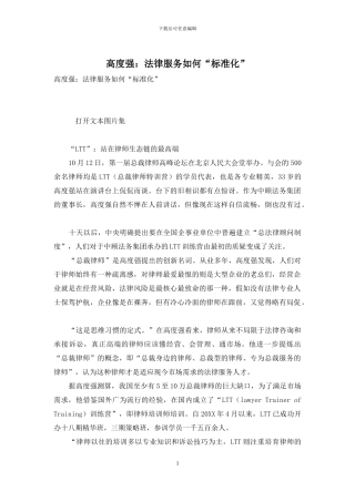 高度强：法律服务如何“标准化”