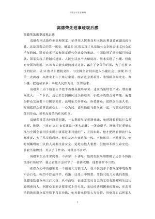 高德荣先进事迹观后感