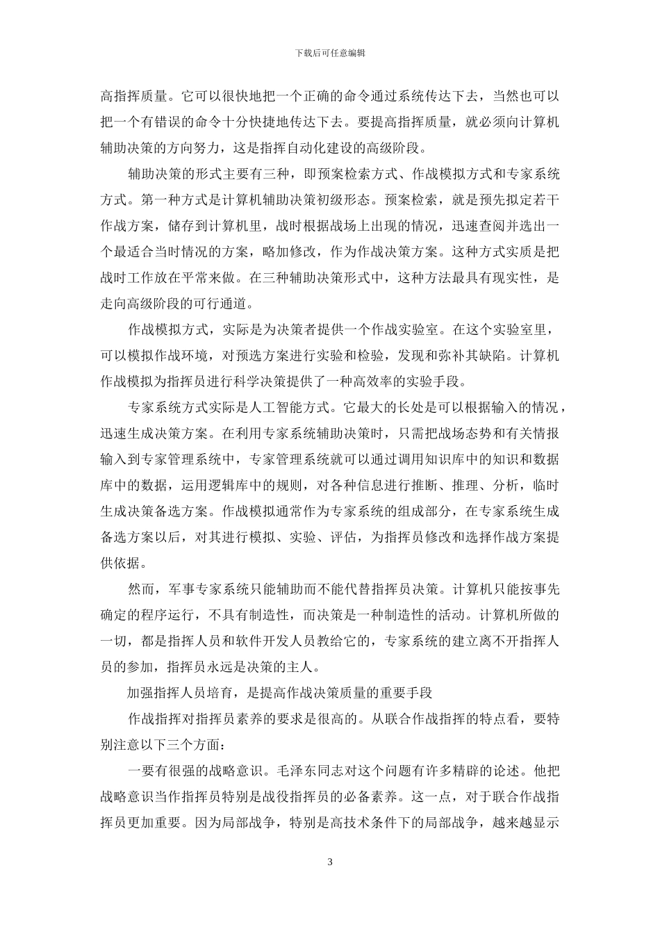 高技术对现代作战的影响_第3页