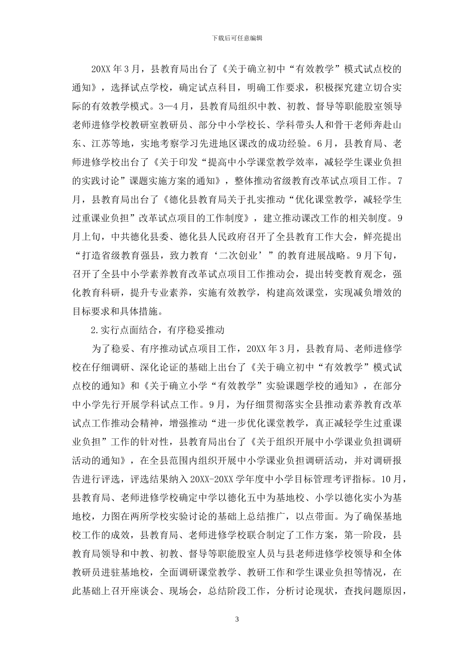 高擎减负增效的旗帜_第3页