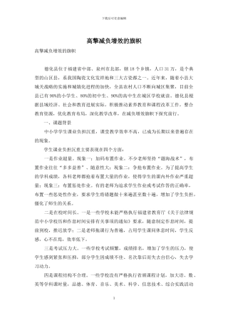 高擎减负增效的旗帜