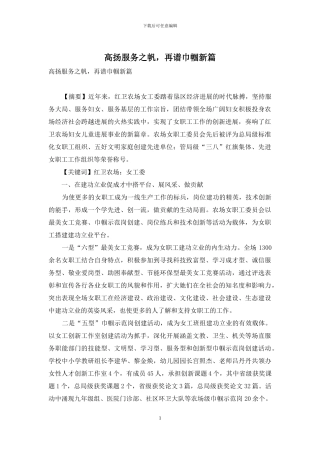 高扬服务之帆-再谱巾帼新篇