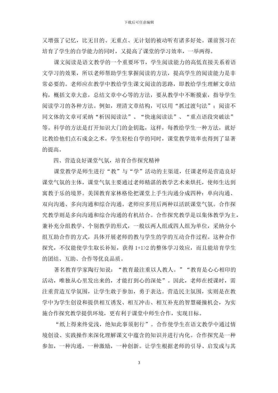 高效语文课堂之我见_第3页