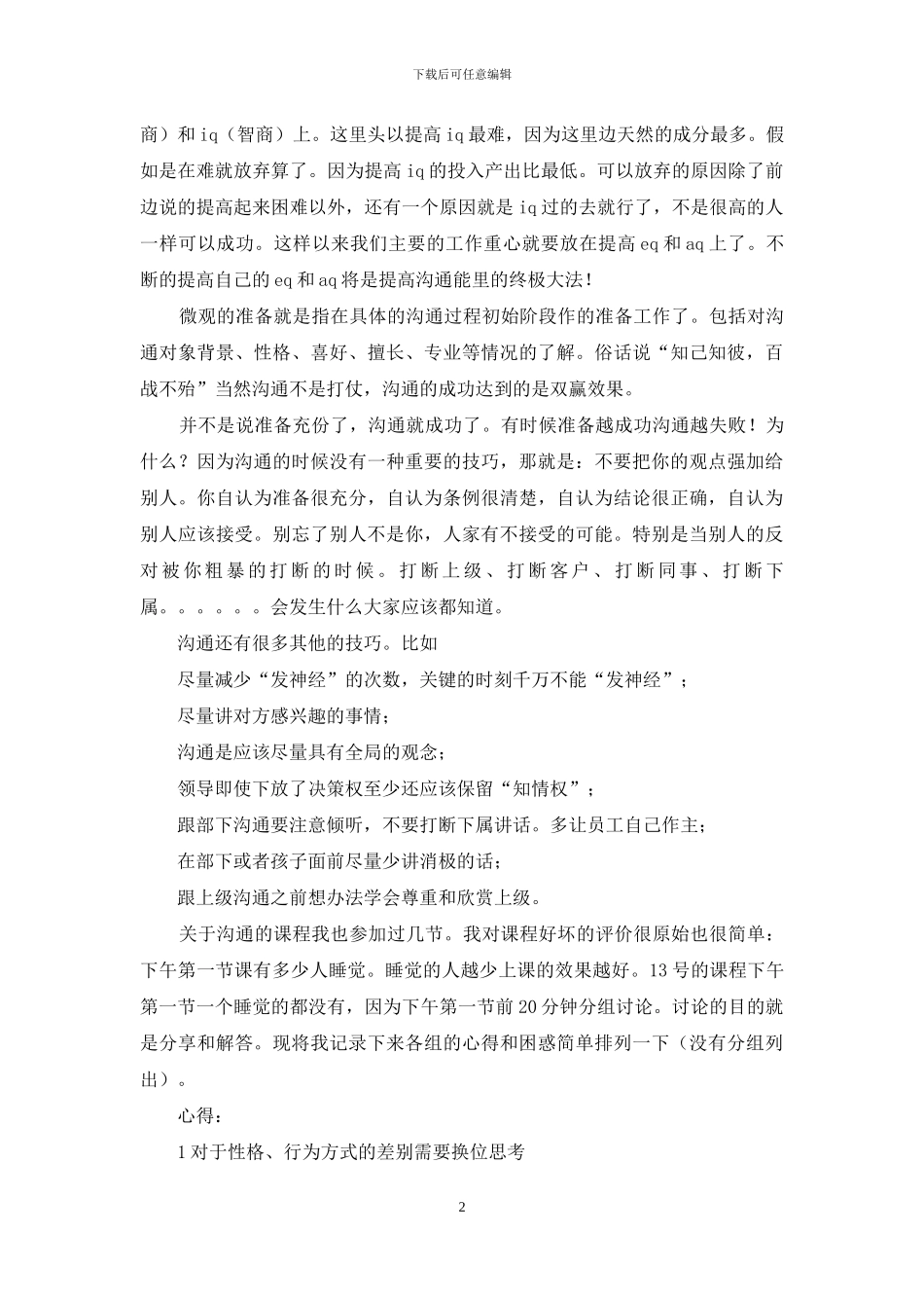 高效沟通心得_第2页