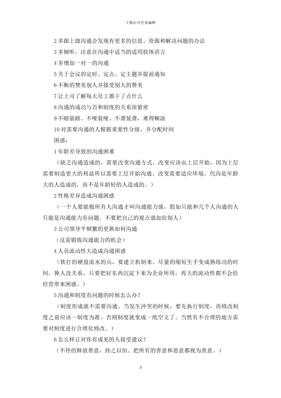 高效沟通心得_第3页