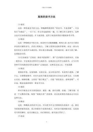 高效的读书方法