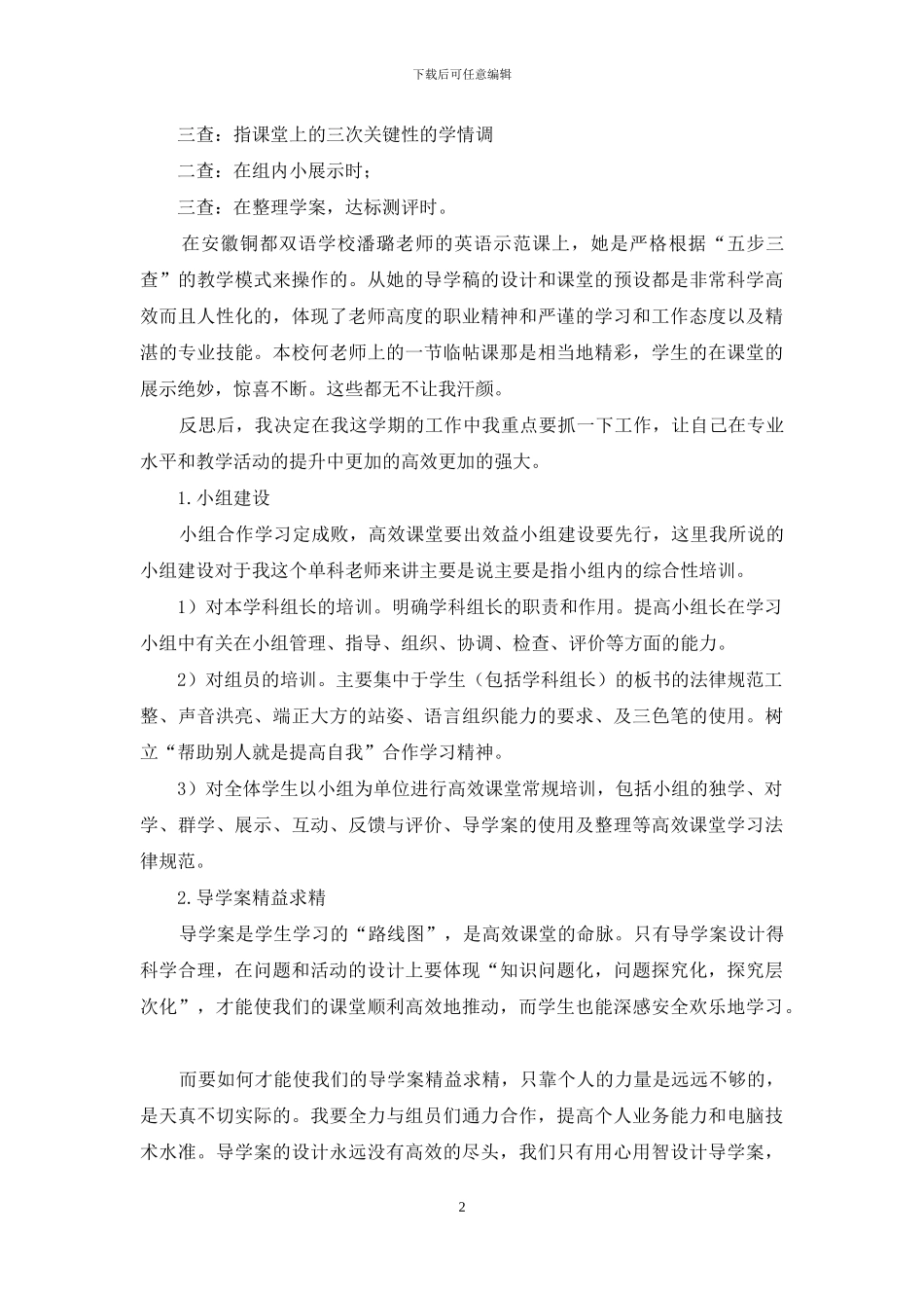 高效课堂培训心得_第2页