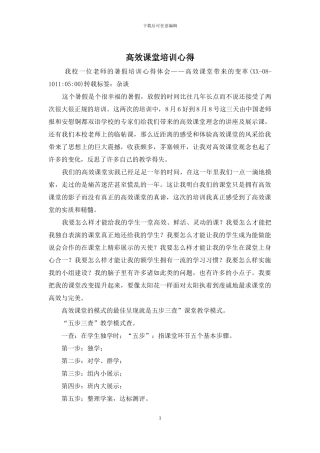 高效课堂培训心得