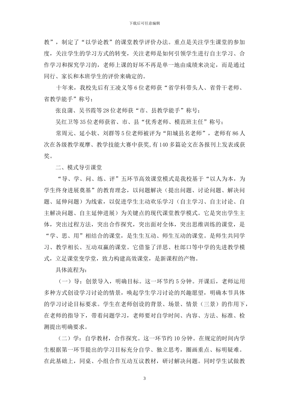 高效课堂模式研讨会发言稿：理念引领教学模式导引课堂_第3页