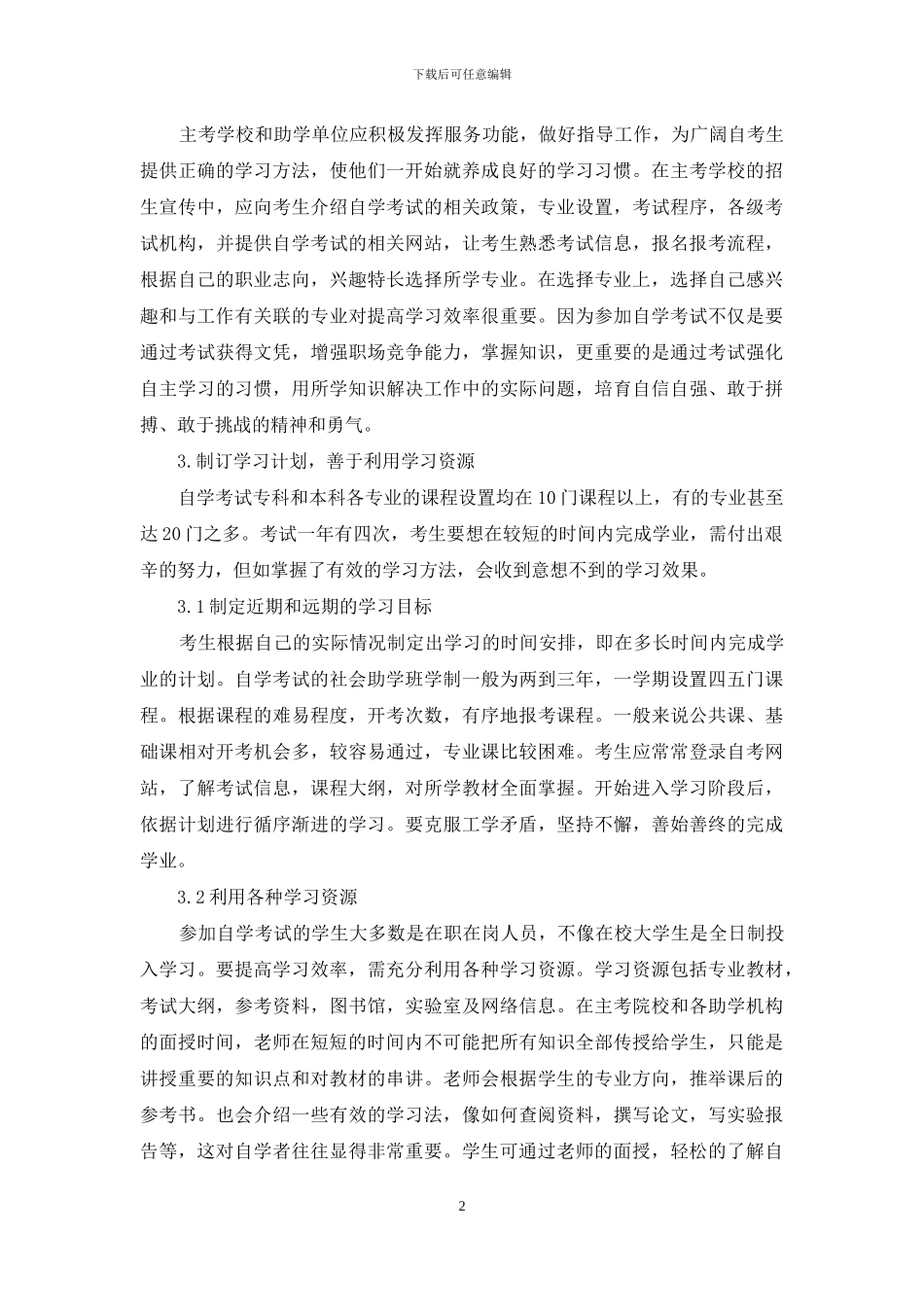 高教自考生学习法浅析_第2页