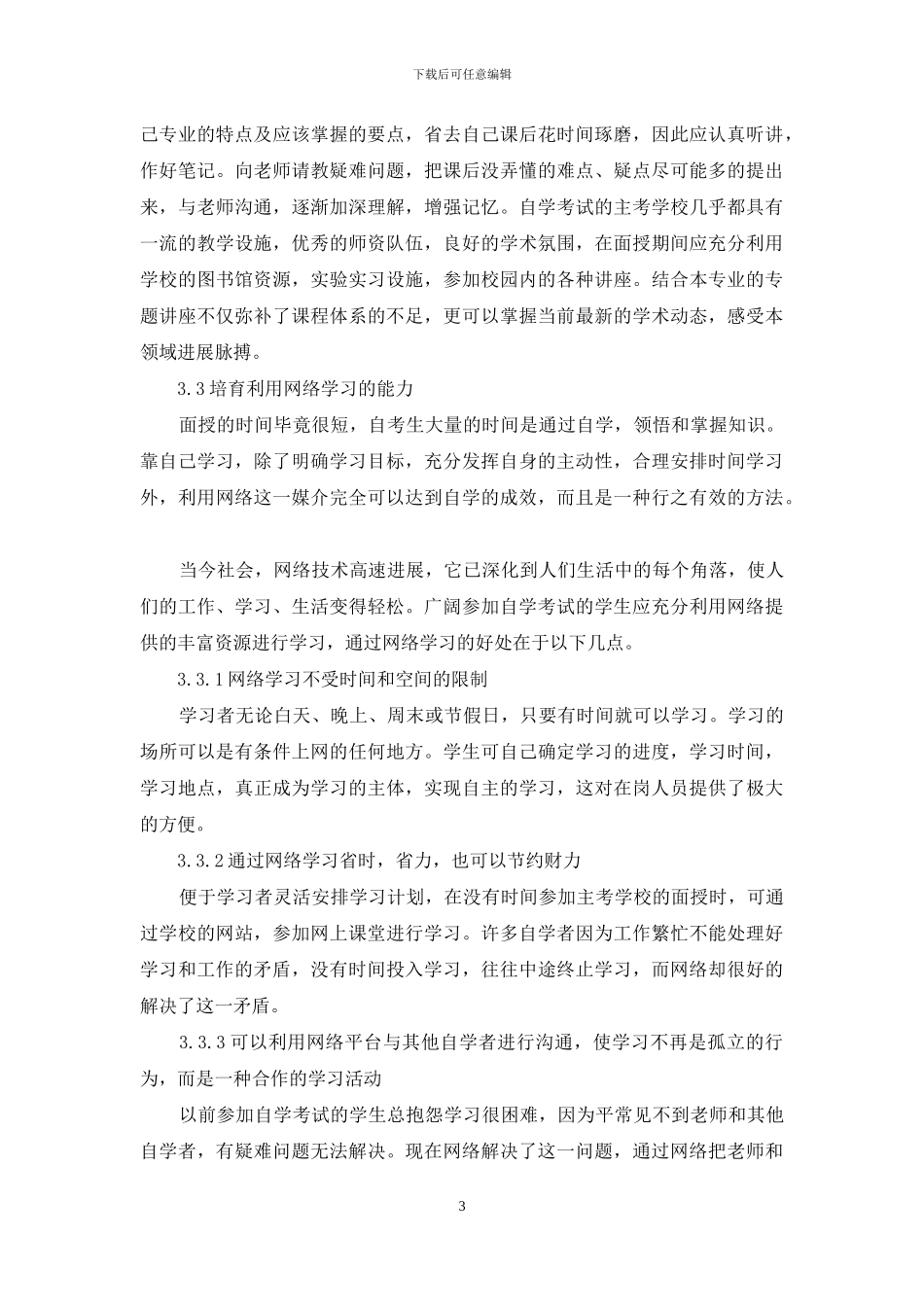 高教自考生学习法浅析_第3页