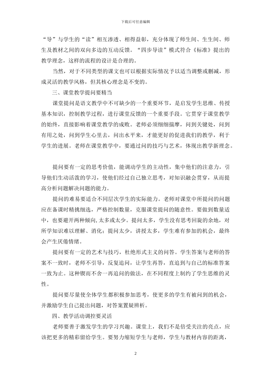 高效课堂心得体会_第2页