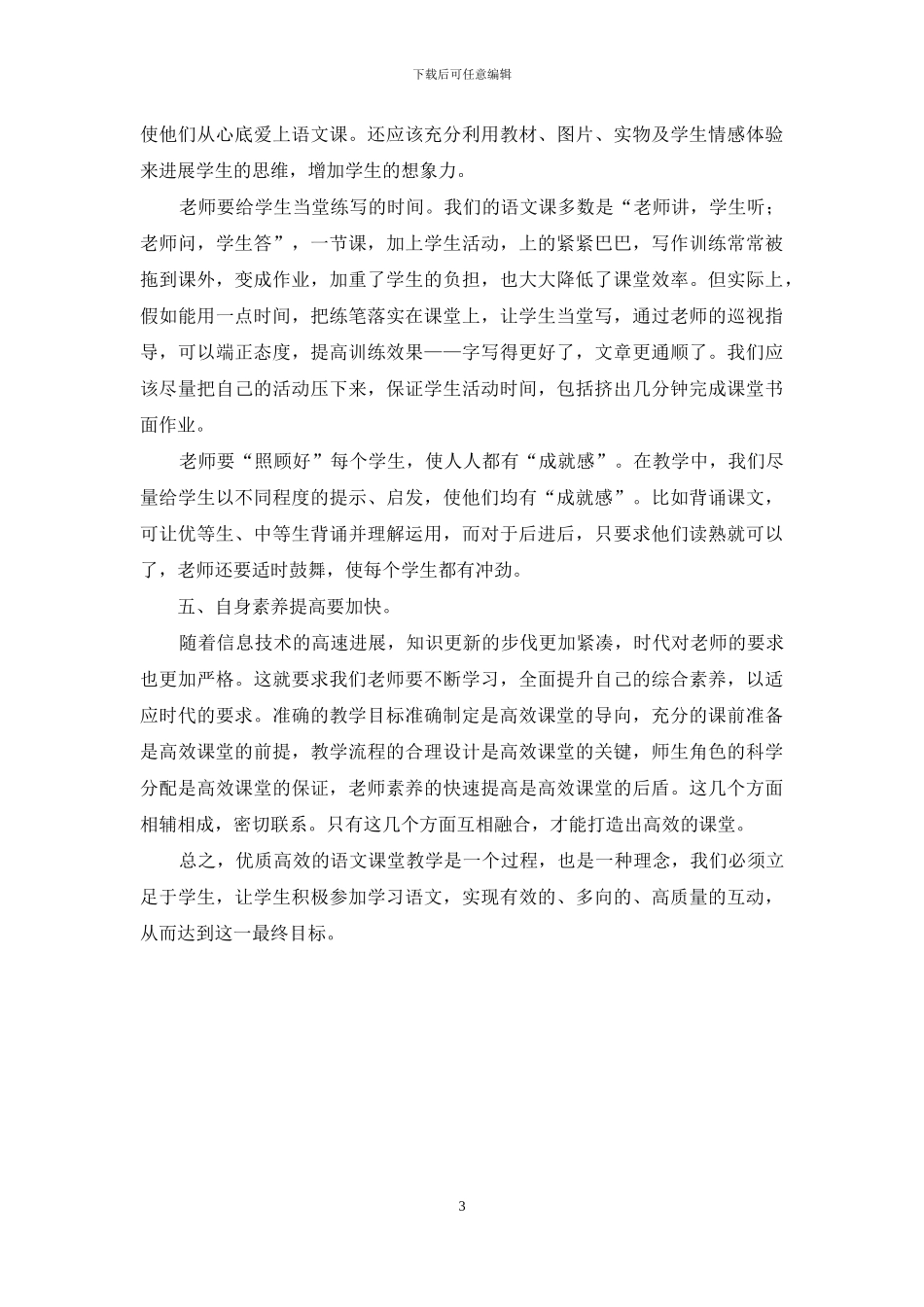 高效课堂心得体会_第3页