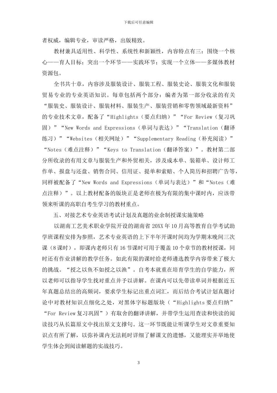 高教自学考试服装艺术设计专业艺术专业英语教学探究_第3页