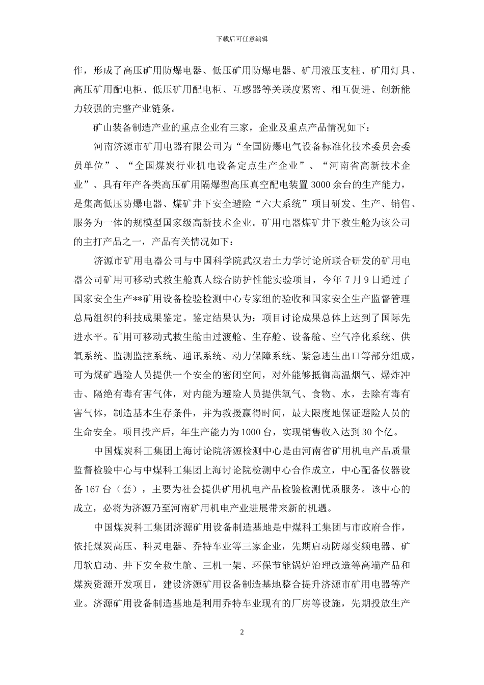 高新区发展情况汇报_第2页