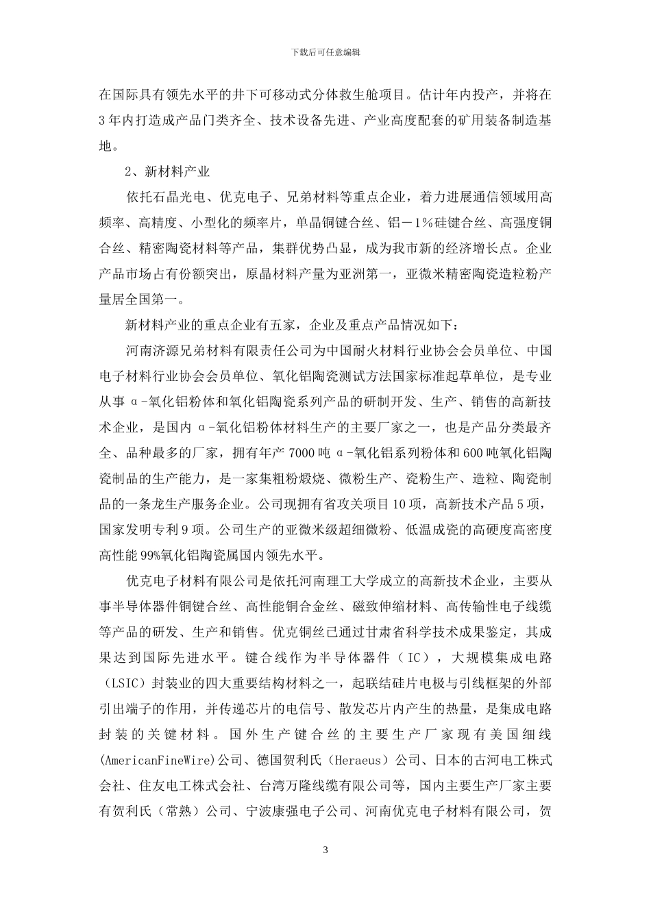 高新区发展情况汇报_第3页