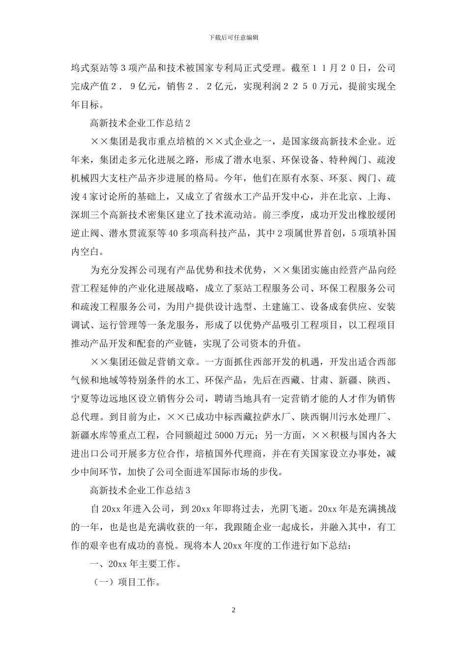 高新技术企业工作总结_第2页