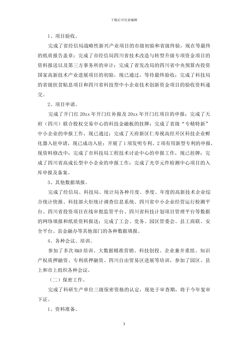 高新技术企业工作总结_第3页