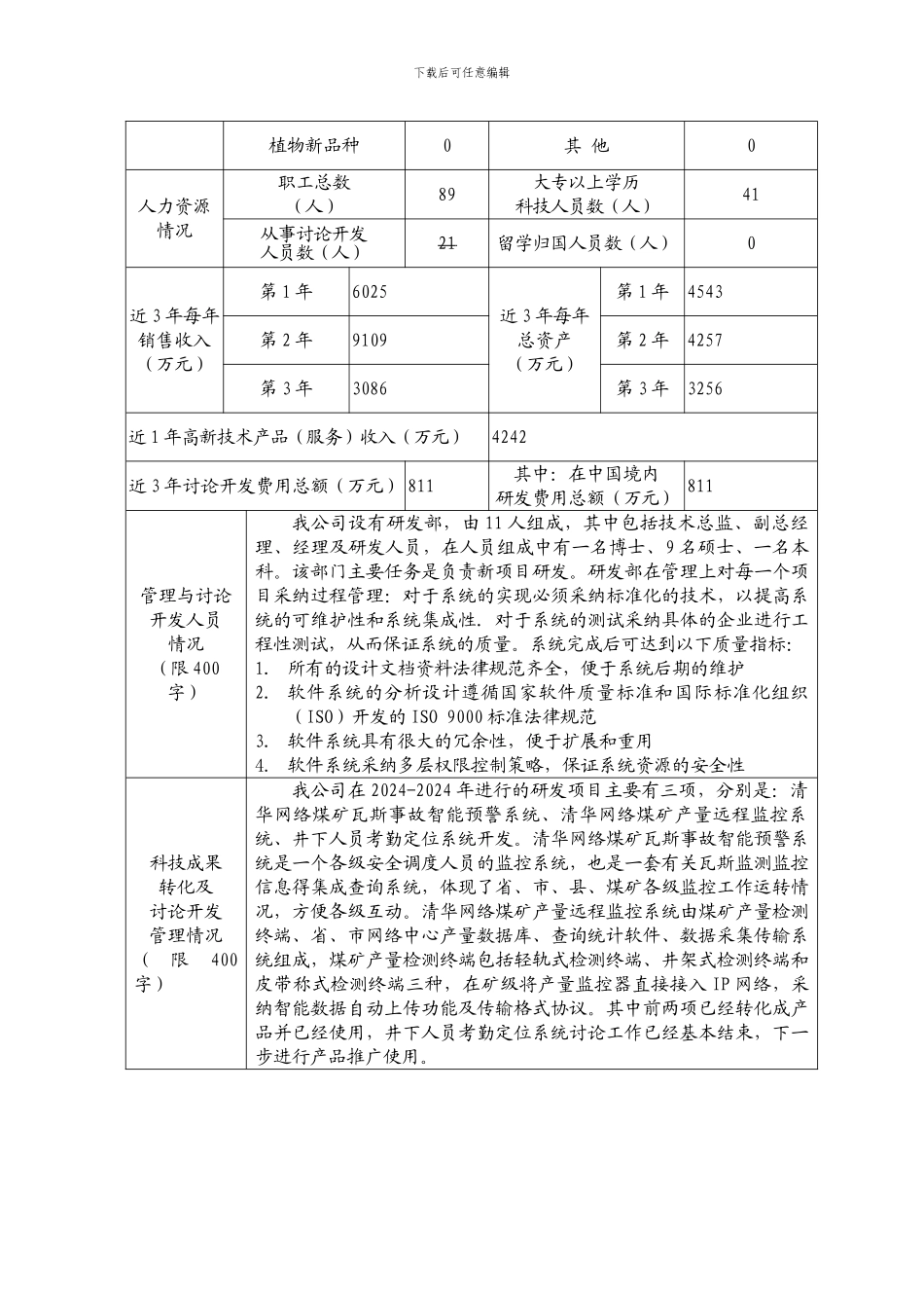 高新技术企业认定申请书_第3页