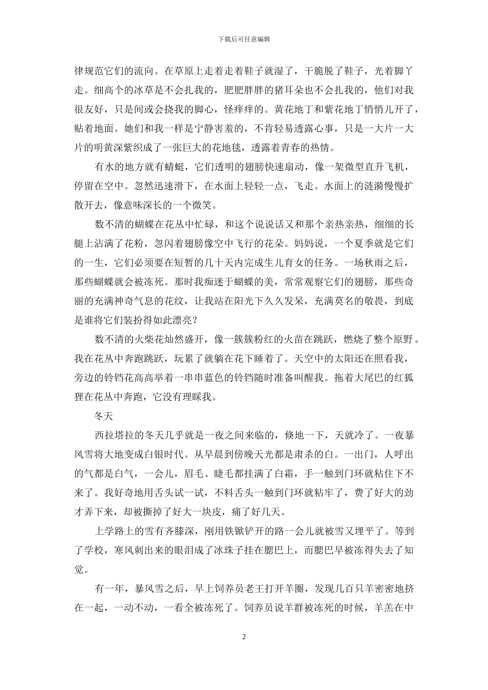 高安侠散文选_第2页