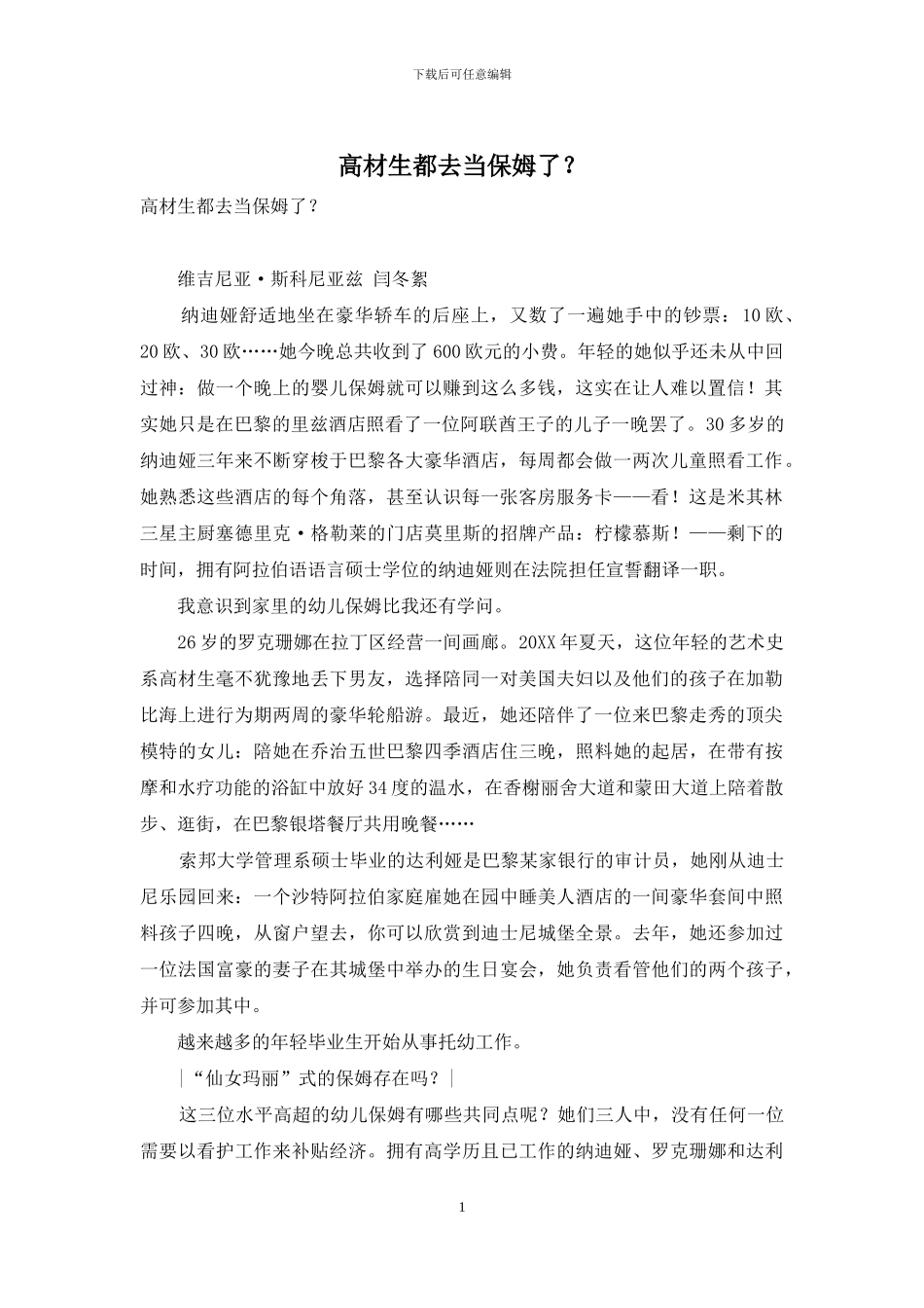 高材生都去当保姆了？_第1页