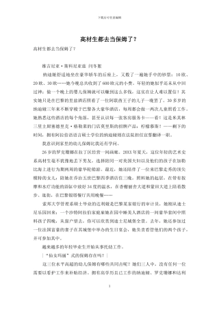 高材生都去当保姆了？