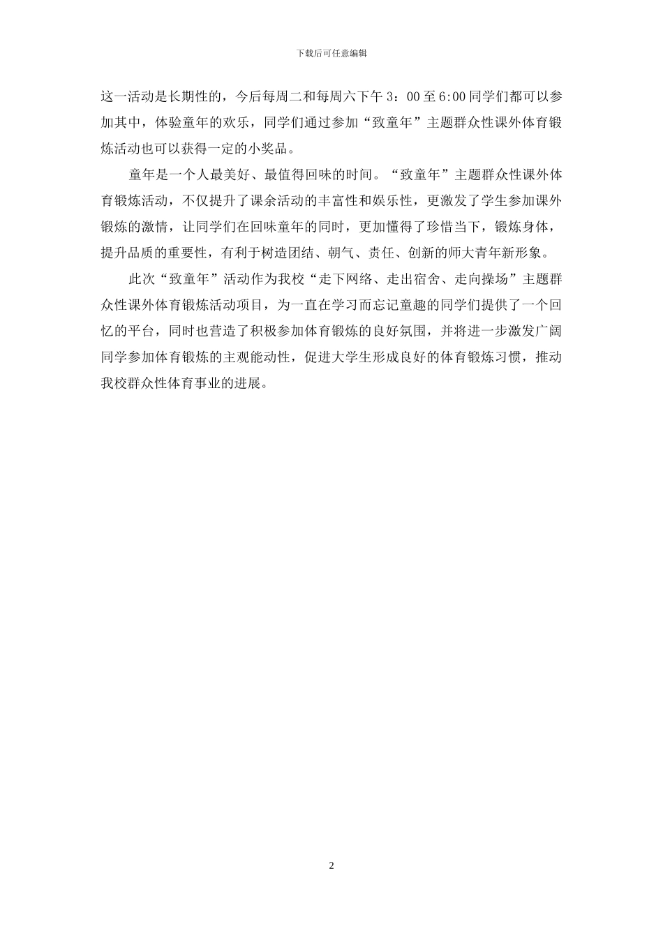 高校“三走”主题活动总结_第2页
