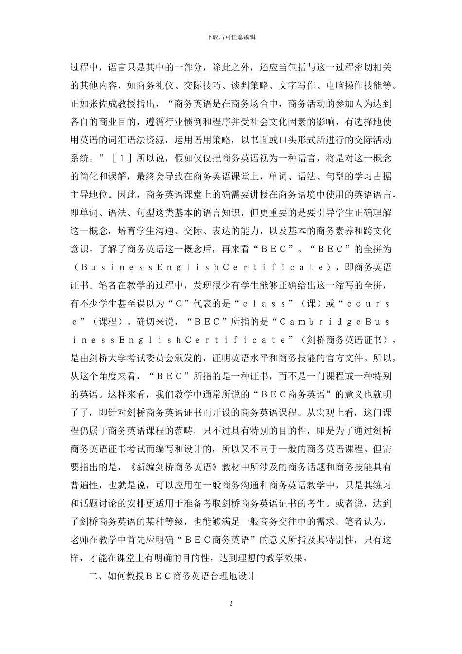 高校BEC商务英语教学分析_第2页