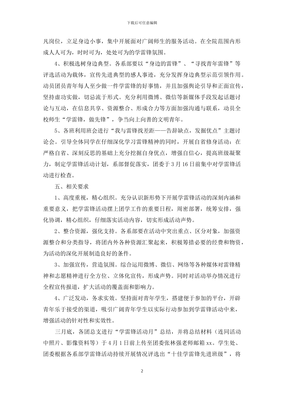 高校2024年学雷锋活动方案_第2页