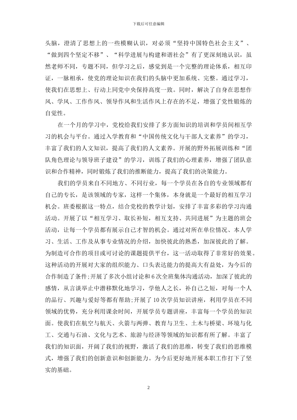 高层次复合型人才培训心得体会3篇_第2页