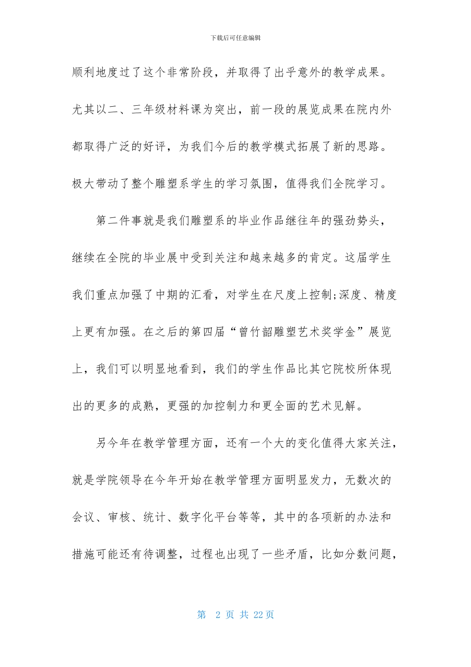 高校中层干部述职报告范文_第2页